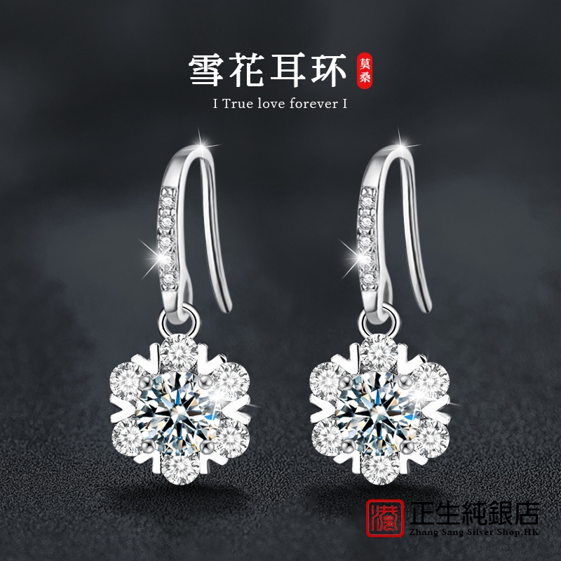 香港正生纯银莫桑石饰品耳环高级感925银ins风韩版新款雪花耳饰东