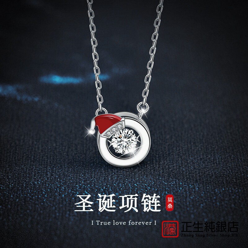 香港正生纯银灵动圣诞项链