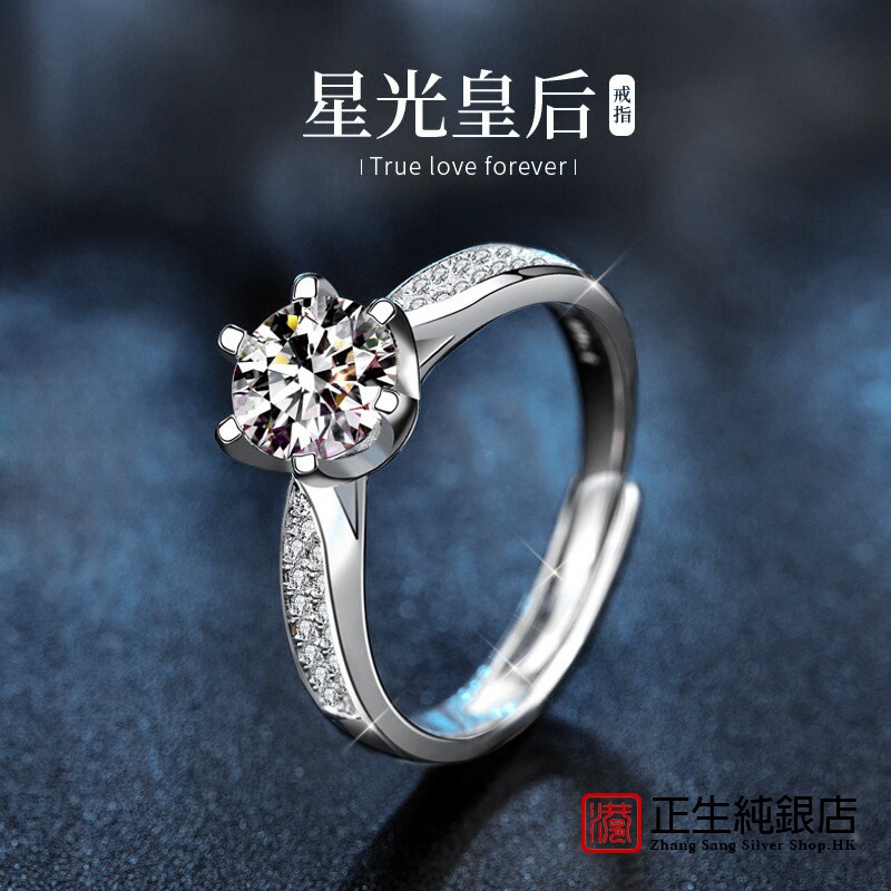 香港正生纯银莫桑石戒指女