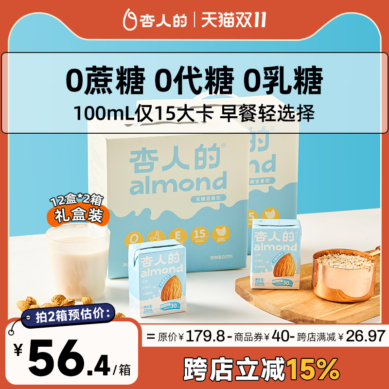 杏仁奶植物蛋白无糖巴旦木奶