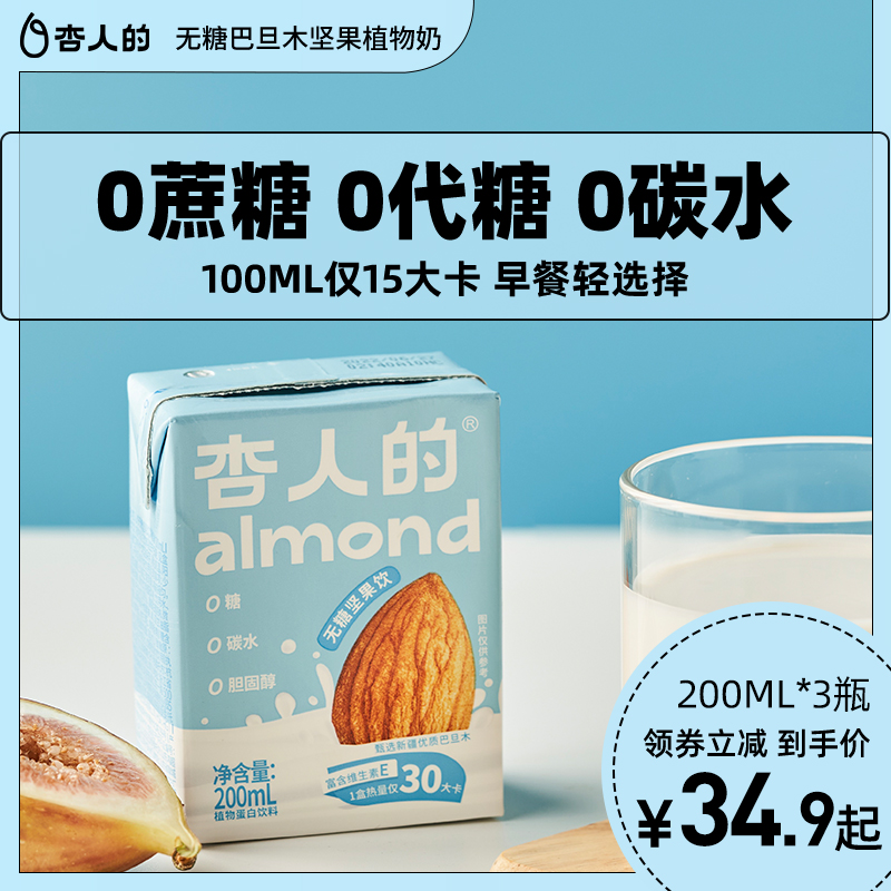 U先试用杏人的无糖巴旦木植物奶