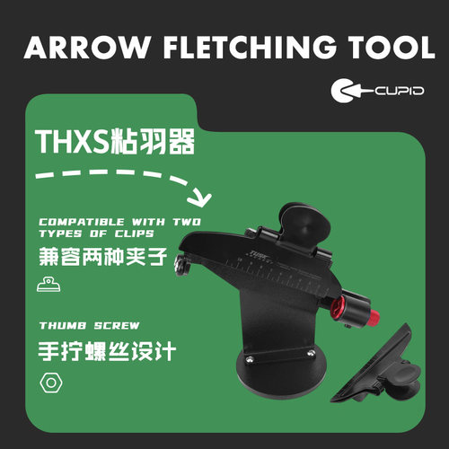 新款THXS粘羽器直羽旋羽可用