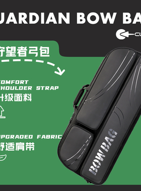 守望者复合弓包两用弓背包配件可背手提弓袋滑轮弓硬包防摔大容量