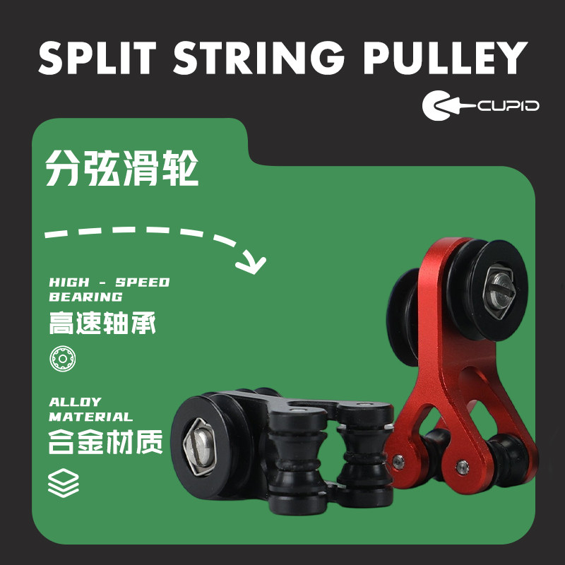 复合弓分弦滑轮分弦器铝合金滑轮副弦不磨弦两用弓止弦杆副弦分弦,运动/瑜伽/健身/球迷用品,弓,淘宝优惠券,粉丝福利购,淘宝优惠卷