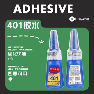 粘羽胶水韩国401粘箭头箭尾箭羽铝座修复箭支真羽橡胶毛粘箭头