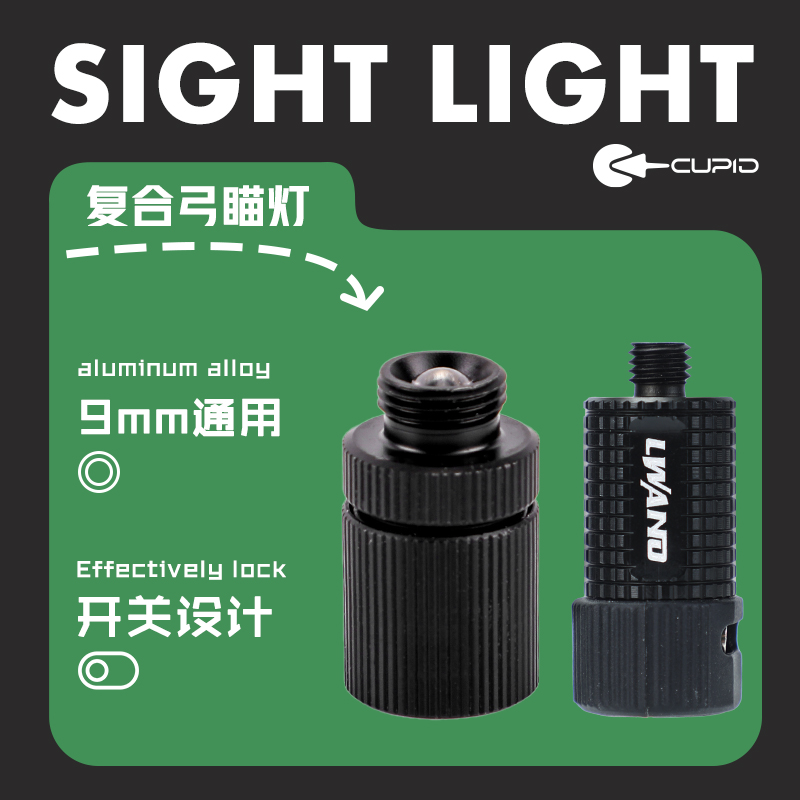 复合紫光充电瞄灯适配单针五针瞄