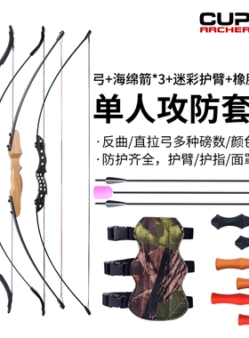 攻防箭掩体套装CS户外对战团建娱乐充气儿童弓箭射箭海绵头反曲弓