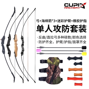 攻防箭掩体套装CS户外对战团建娱乐充气儿童弓箭射箭海绵头反曲弓