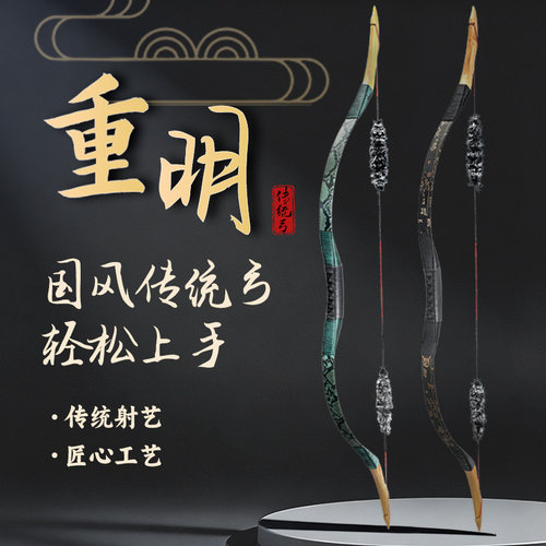 重明传统弓弓箭传统弓射箭套装