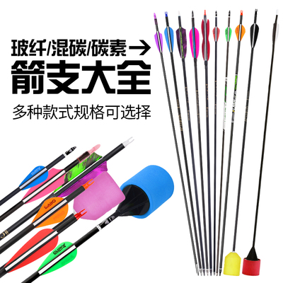 纯碳素箭支玻纤箭真羽箭海绵箭矢