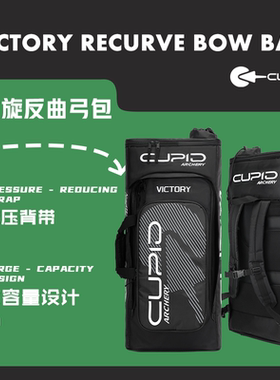 cupid凯旋反曲弓包非阿瓦隆弓包自带伸缩箭筒大容量双单肩背包