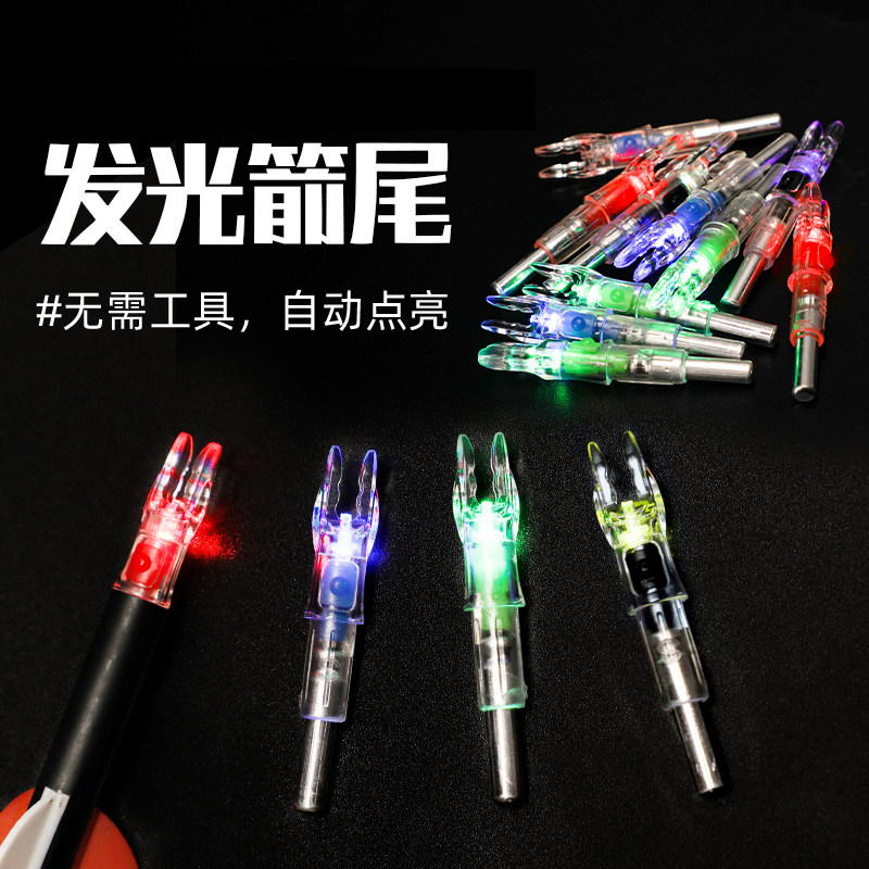 5.2mm发光箭尾弓箭荧光箭带灯6.2MM夜光箭支户外射箭尾夜晚射箭