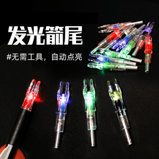 5.2mm发光箭尾弓箭荧光箭带灯6.2MM夜光箭支户外射箭尾夜晚射箭
