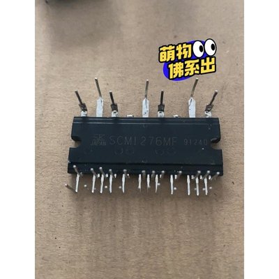 SCM1276MF  原装拆机 模块包好 价格详谈  5只包议价