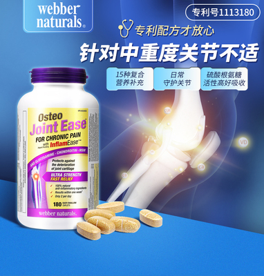 28/5 Webber Naturals加拿大伟博天然维骨力硫酸氨糖黄骨180粒