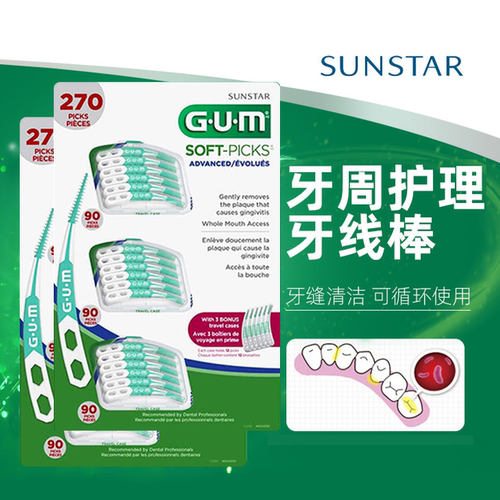 保税发加拿大原装GUM Soft-Picks Advanced牙缝刷牙签270支x2套