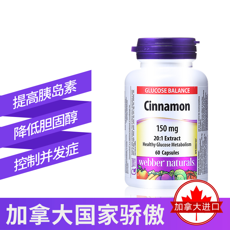 27/11 伟博天然Webber Naturals 肉桂精华150毫克 60粒