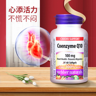 加拿大伟博天然WebberNaturals韦博辅酶Q10胶囊100mg韦伯心脏保健