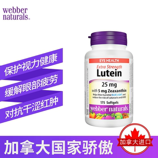 28/2 加拿大伟博天然Webber高强度叶黄素软胶囊25mg 175粒