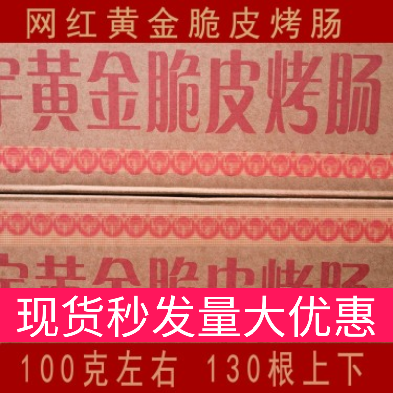 正宗夫宇网红哈红烤肠地摊网红淀粉肠油炸煎炸铁板黄金烤肠一整箱 粮油调味/速食/干货/烘焙 香肠/腊肠/烤肠 原图主图