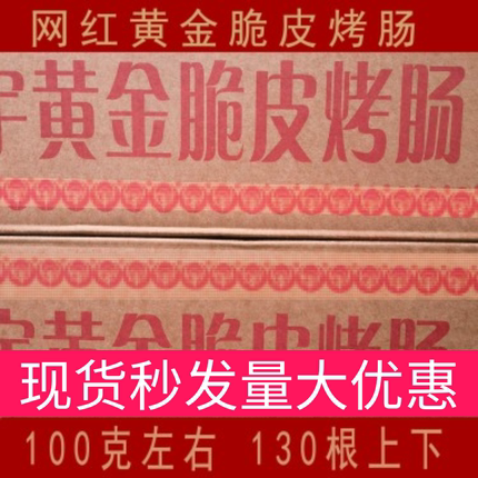 正宗夫宇网红烤肠双汇富乐地摊网红淀粉肠油炸煎炸黄金烤肠一整箱