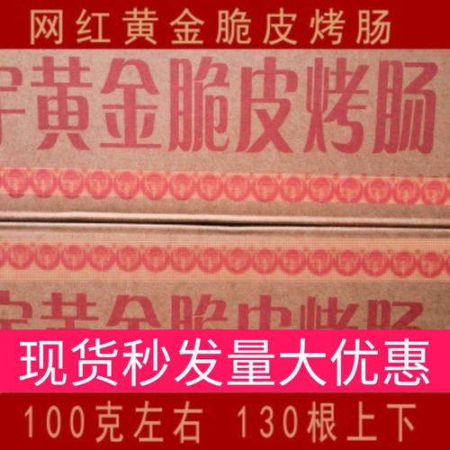 正宗夫宇网红哈红烤肠地摊网红淀粉肠油炸煎炸铁板黄金烤肠一整箱