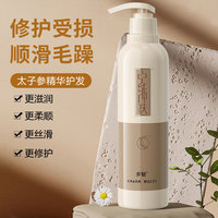 多魅中华神洗太子参丝滑修护润膏护发素正品柔顺修复毛躁干枯顺滑