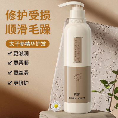 多魅中华神洗太子参丝滑修护润膏护发素正品柔顺修复毛躁干枯顺滑