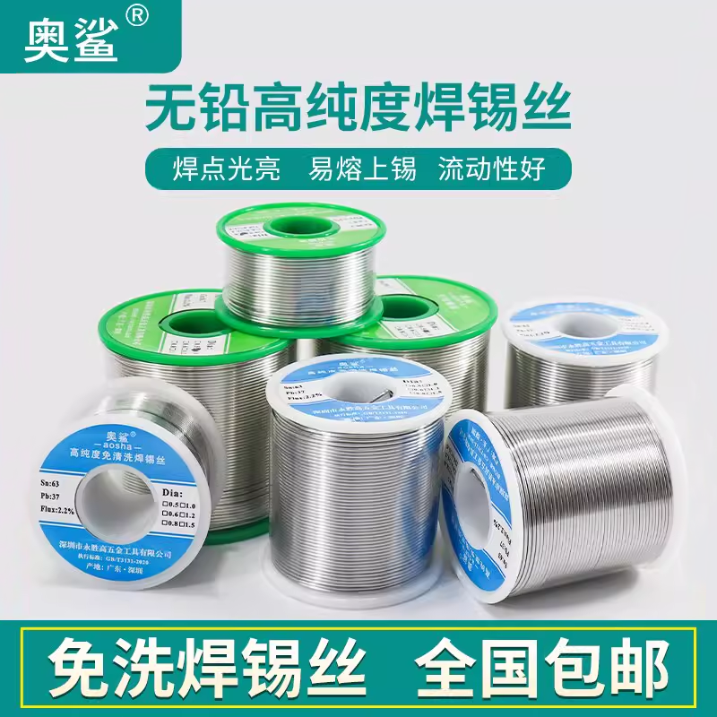 无铅焊锡丝有铅高纯度活性含松香芯工业家用维修免洗低温环保锡线