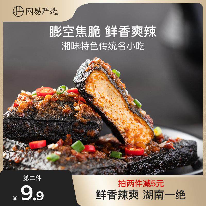 网易严选黑臭豆腐120g长沙风味传统特色湖南小吃卤味豆干香辣零食高性价比高么？