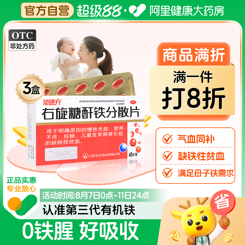 3СЭɢƬ45ƬѪҩиͯ98.8Ԫ(88VIP 95)