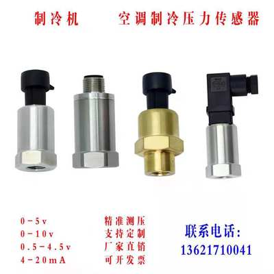 新款空调制冷专用传感器变送器7/16～20UNF外螺纹-1~16bar 4-20MA