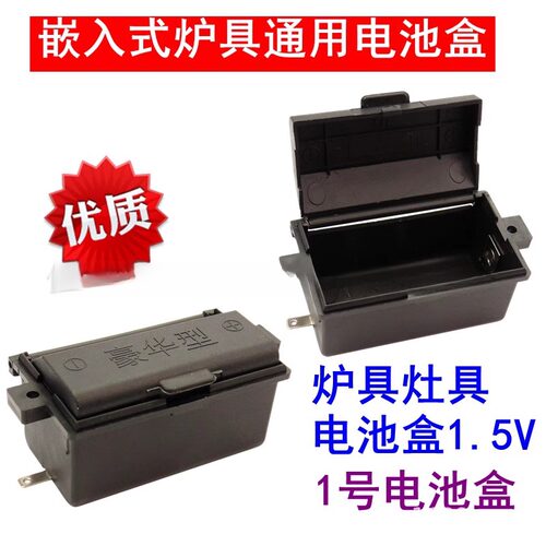 煤气灶专用电池盒灶具燃气炉液化气灶修理点火器配件大全1号电