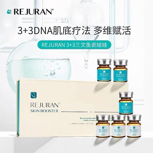 韩国REJURAN丽珠兰丽驻兰白瓷3+3水光针黑盒三文鱼白精华收缩毛孔