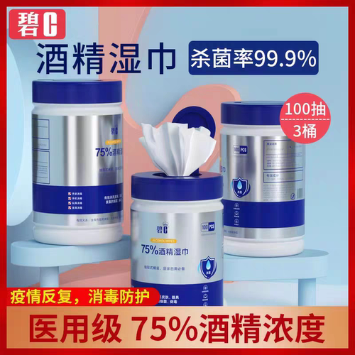 桶装酒精湿巾75杀菌卫生清洁抑菌消毒擦手湿纸巾家用桶装湿巾100