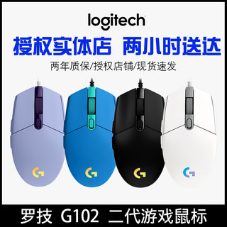 小时送达 罗技G102二代游戏鼠标有线RGB炫彩电竞呼吸流光灯宏编程