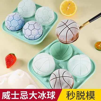 大冰球模具威士忌冻冰块球形冰格硅胶制冰盒制冰神器圆形冰块模具