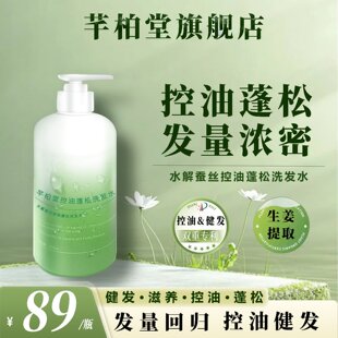 芊柏堂控油蓬松去屑防脱防断发洗发水柔顺改善干枯正品官方旗舰店