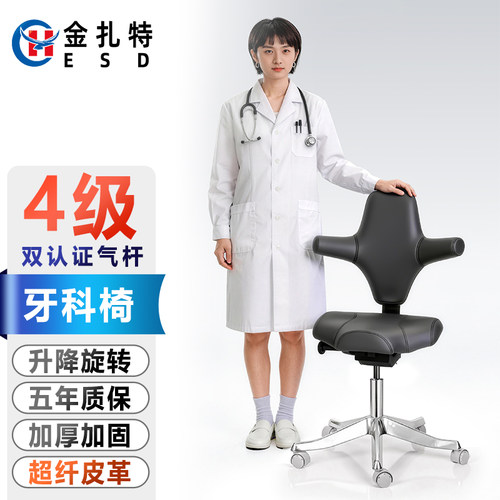 金扎特ESD牙科椅医师椅