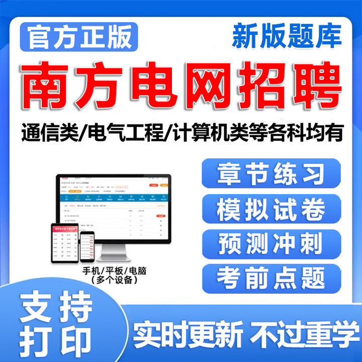 2025年南方电网招聘考试南网计算机经济财会电气校招真题电子题库