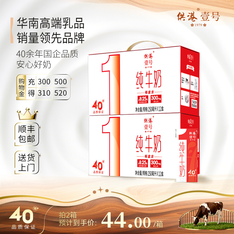 供港壹号纯牛奶250ml*12盒2箱生牛乳全脂早餐奶礼盒儿童纯牛奶