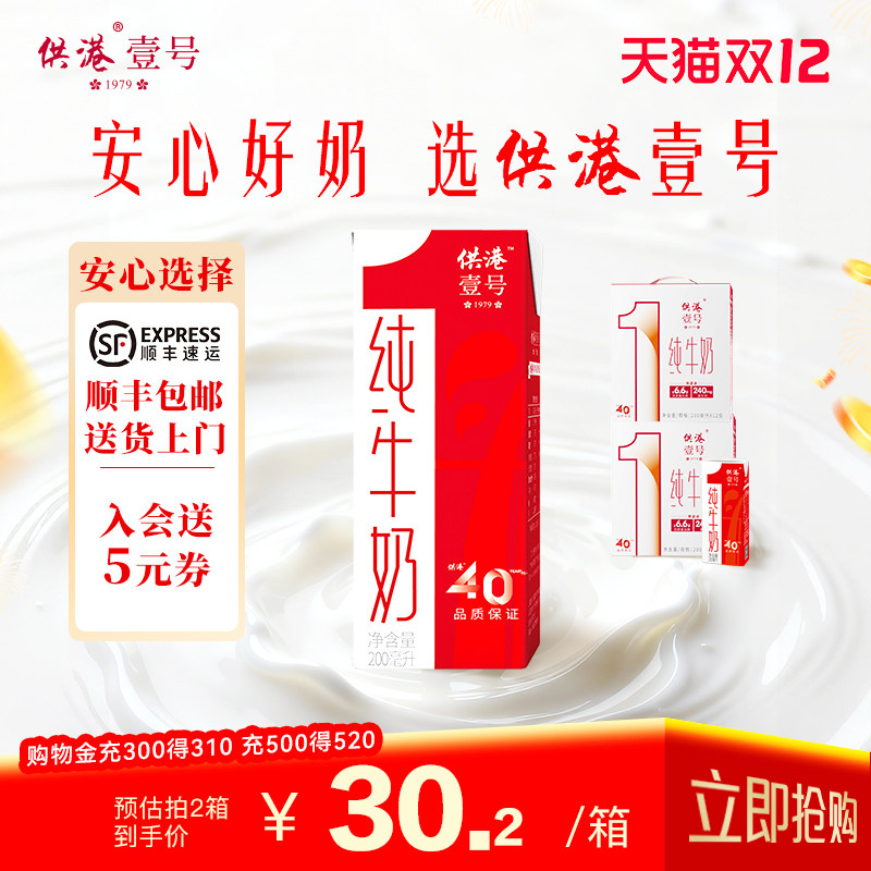 供港壹号纯牛奶200ml*12盒*2箱早餐奶牛奶正品整箱儿童成长纯牛奶