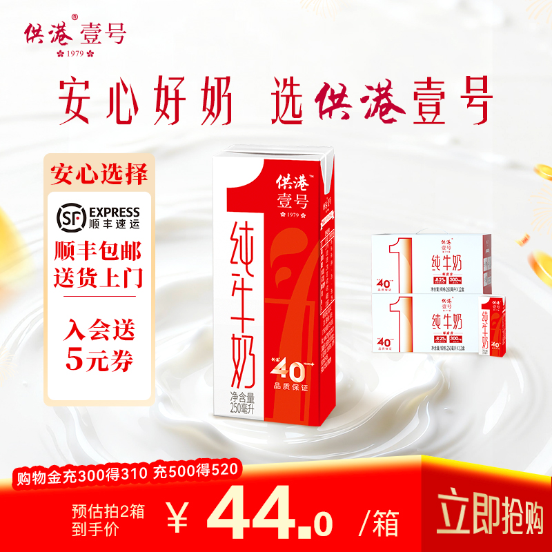 供港壹号纯牛奶250ml*12早餐奶