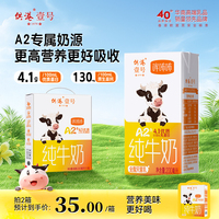供港壹号A2β酪蛋白营养纯牛奶4.1g蛋白200ml*10盒整箱牛奶送礼