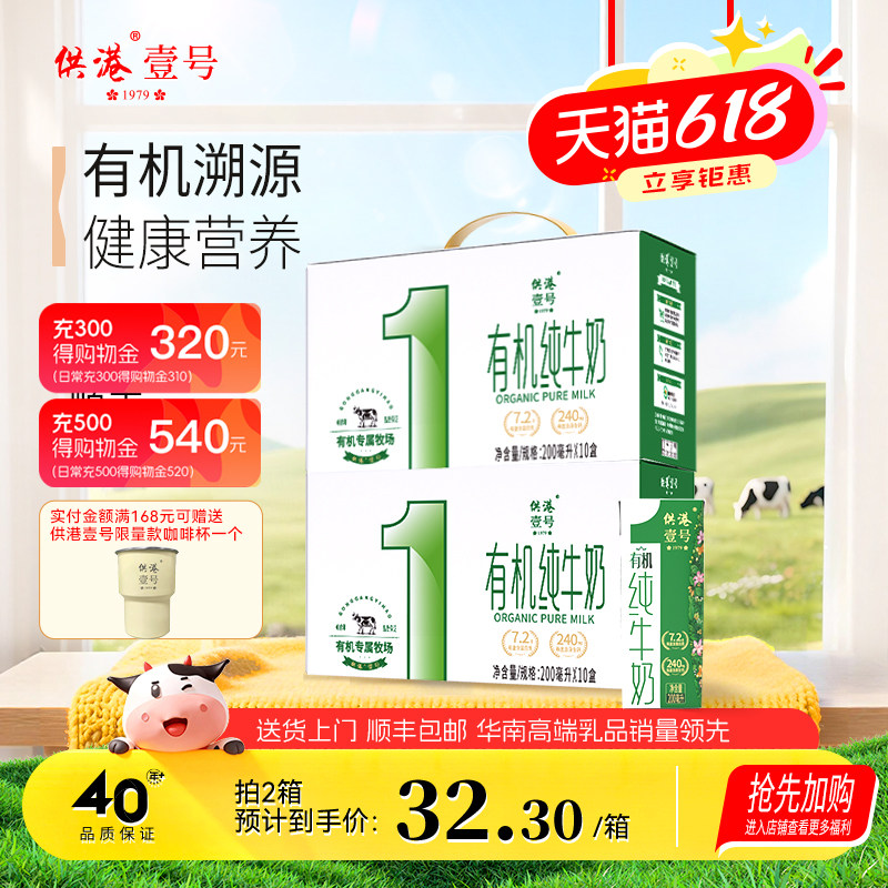 供港壹号有机纯牛奶200ml*10盒*2箱早餐奶正品整箱营养有机纯牛奶
