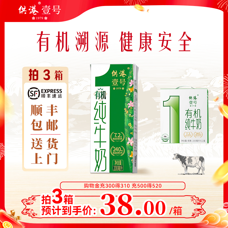 供港壹号有机纯牛奶200ml*12盒*3箱整箱营养早餐正品送礼纯牛奶