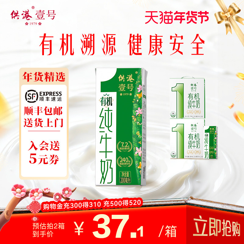 供港壹号有机纯牛奶200ml*12盒*2箱早餐儿童成长牛奶营养纯牛奶