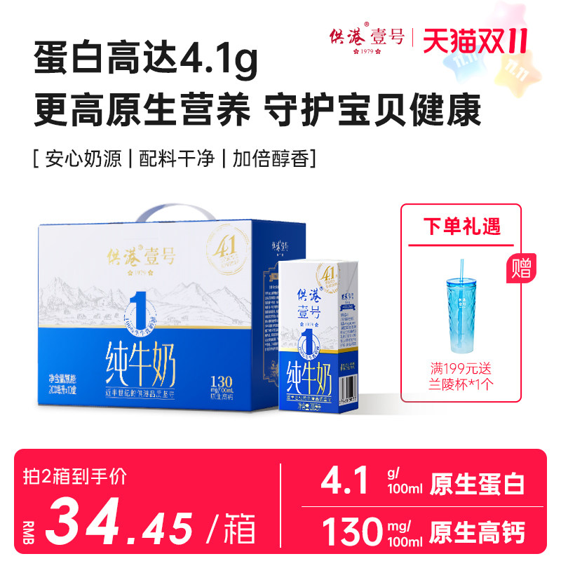 【淘宝秒杀】供港壹号4.1g蛋白纯牛奶200ml*10高钙早餐4.0g纯牛奶