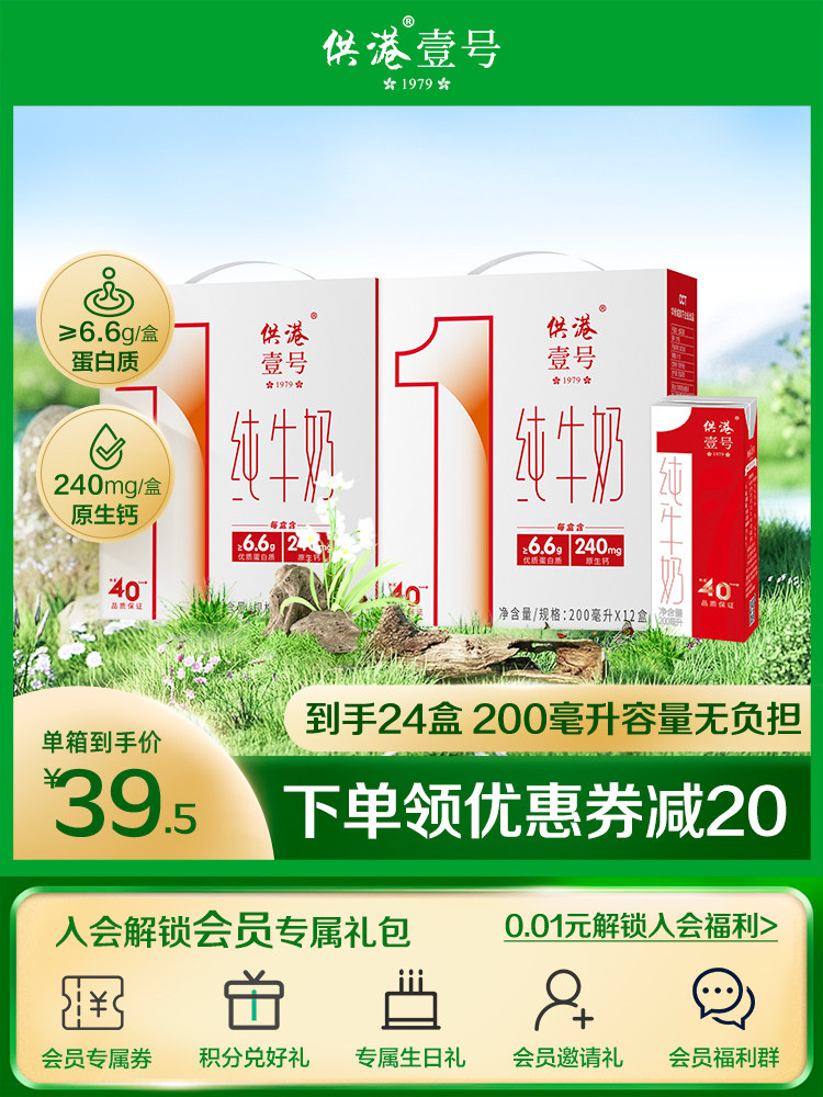 供港壹号纯牛奶200ml*12盒*2箱全脂学生儿童早餐奶送礼有提手盒装使用感如何?