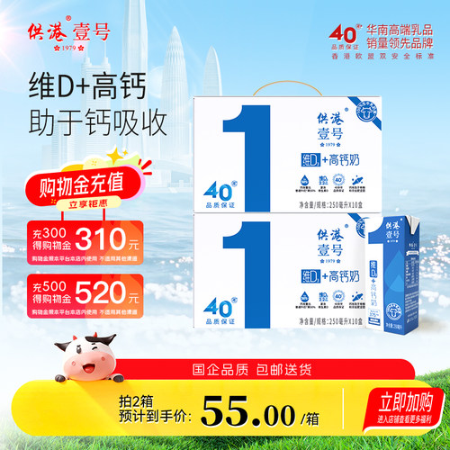 供港壹号维D高钙奶营养健康